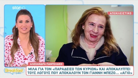 Αλεξάνδρα Παντελάκη