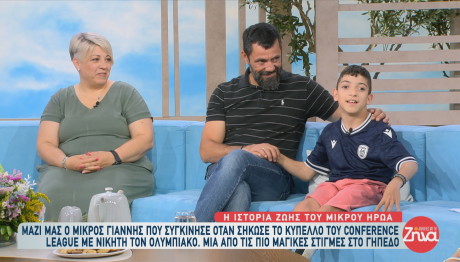 μικρός Γιαννάκης