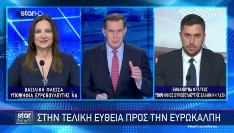 Eυρωεκλογές: Φλέσσα και Φράγκος στο Star