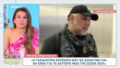 Γρηγόρης Αρναούτογλου