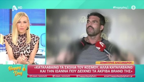 Δημήτρης Αλεξάνδρου