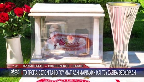 Τρόπαιο Ολυμπιακού