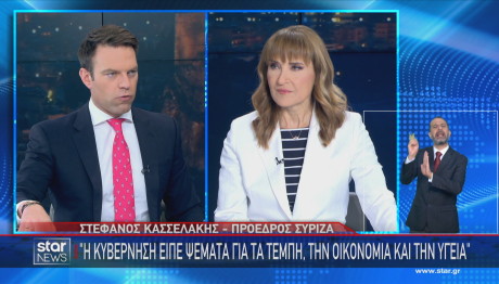 συνέντευξη Κασσελάκη στο Star