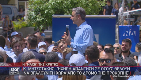 Μητσοτάκης Κρήτη