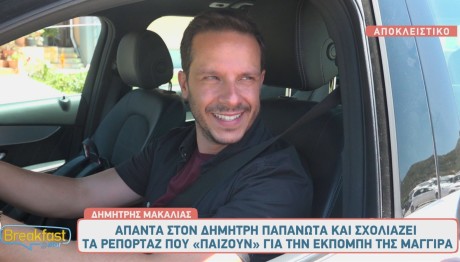 Δημήτρης Μακαλιάς - Δημήτρης Παπανώτας