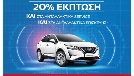 Η Nissan κάνει μεγάλη προσφορά στο service