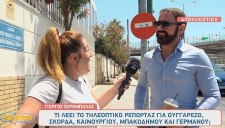 Γιώργος Σκρομπόλας