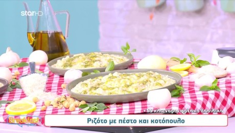 Συνταγή Για Ριζότο Πέστο Με Κοτόπουλο