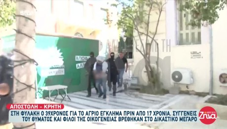 Κρήτη: Φυλακίστηκε Για Το Έγκλημα Πριν 17χρόνια