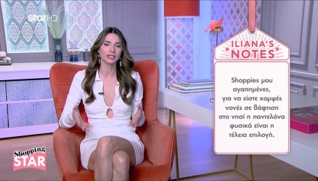 Shopping Star: Θα Γίνετε Νονά; Τι Να Βάλετε