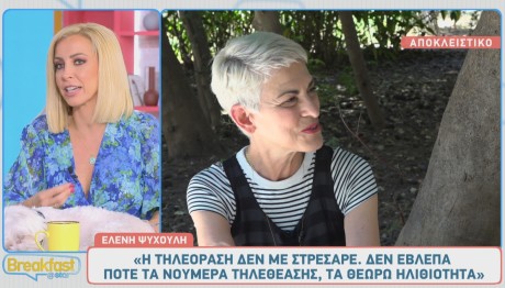 Ελένη Ψυχούλη