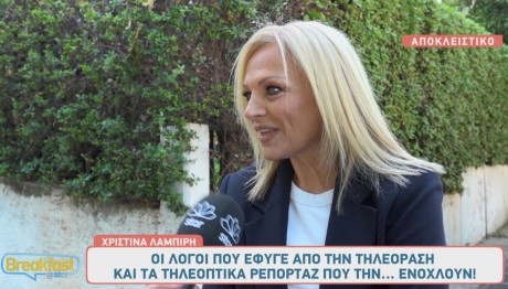 Χριστίνα Λαμπίρη