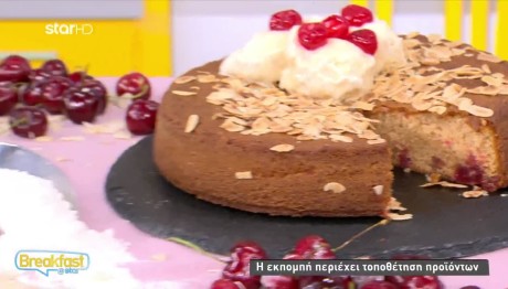 Συνταγή Για Κέικ Με Γλυκό Κεράσι