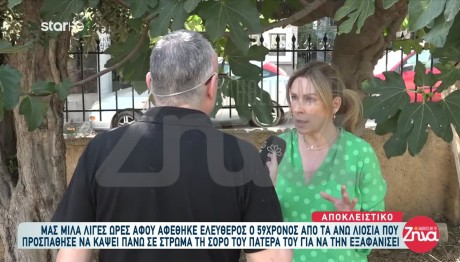 Άνω Λιόσια: Τι Λέει Ο Γιος Που Έκαψε Τη Σορό Του Πατέρα Του