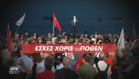 πόθεν έσχες Κασσελάκη