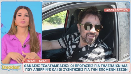 Θανάσης Τσαλταμπάσης