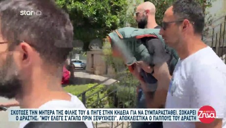 Χαλκίδα: Ξεσπά Ο Πατέρας Του Δράστη
