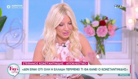 Φαίη Σκορδά