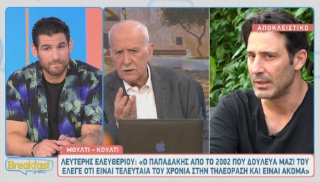 Λευτέρης Ελευθερίου - Γιώργος Παπαδάκης