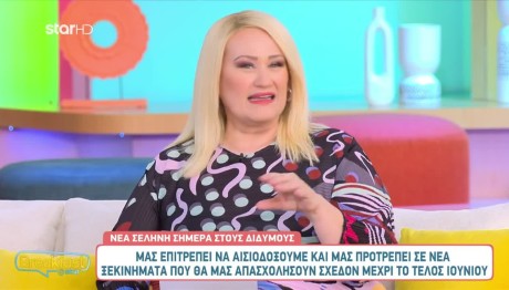 Άση Μπήλιου: Τι φέρνει στα ζώδια η Νέα Σελήνη την Πέμπτη 6/6;