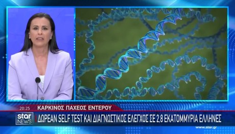 Καρκίνος Παχέρος Εντέρου