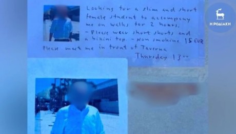 Ρόδος: Νορβηγός Αναζητούσε Ανήλικες Με Αγγελία