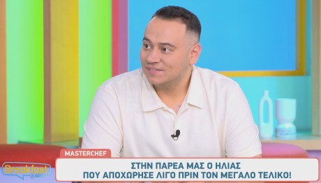 MasterChef - Ηλίας
