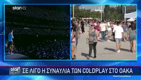 Coldplay: Πλήθος Κόσμου Στη Μεγάλη Συναυλία Στο ΟΑΚΑ