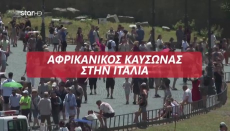 Κύμα Καύσωνα Σαρώνει Και Την Ιταλία