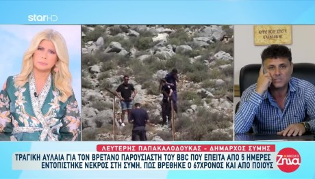 Θάνατος Μόσλεϊ: Η Διαδρομή Που Ακολούθησε