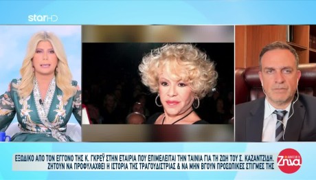 Καίτη Γκρέυ