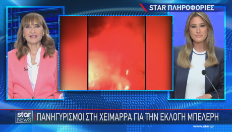Star  Μπελέρης