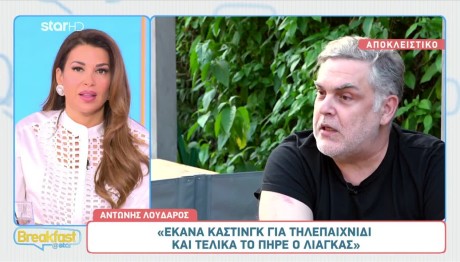 Αντώνης Λουδάρος