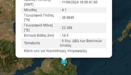 Σεισμός Τώρα Στην Εύβοια - Δύο Δονήσεις Σε Λίγα Λεπτά