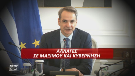 Μέγαρο Μαξίμου