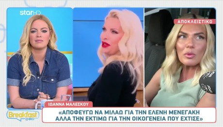 Ιωάννα Μαλέσκου