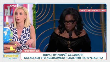 Όπρα Γουίνφρεϊ