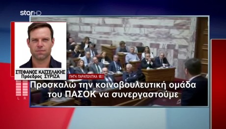 Κασσελάκης