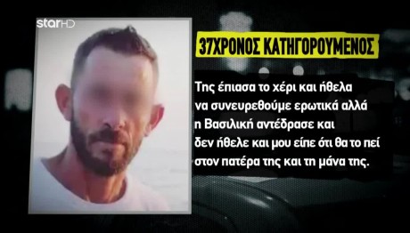 Ηλεία: Η Εξοργιστική Ομολογία Του Δολοφόνου Της 11χρονης