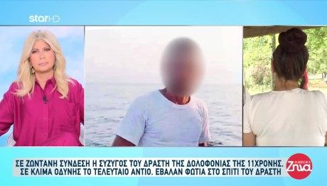 Ηλεία: Σκότωσε Την 11χρονη Και Πήγε Για Ύπνο