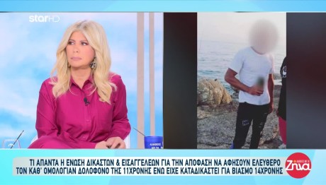 Ηλεία:Επίθεση Ένωσης Δικαστών Στα ΜΜΕ Για Δολοφονία 11χρονης