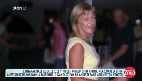 Δολοφονία Harlon Κρήτη