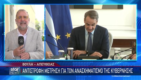 Star ανασχηματισμός