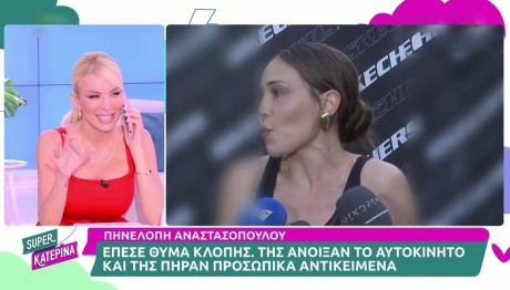 Γιώργος Μαζωνάκης - Κατερίνα Καινούργιου