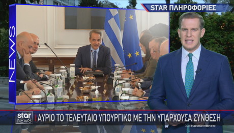 Υπουργικό Συμβούλιο