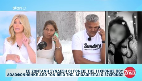 Ηλεία: Ξεσπούν Οι Γονείς Της 11χρονης Βασιλικής