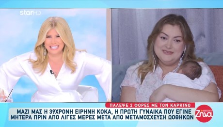 Μιλά Η Γυναίκα Που Γέννησε Μετά Απο Μεταμόσχευση Ωοθηκών