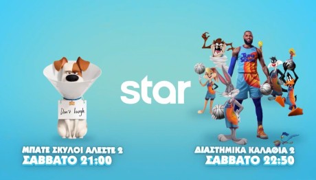 Family Night Στο Star: Σάββατο 15 Ιουνίου