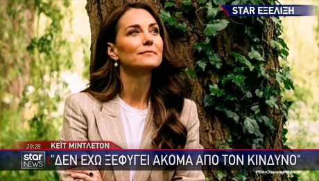 Κέιτ Μίντλετον