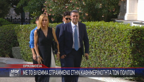 ορκωμοσία υπουργών υφυπουργών Μυλωνάκης Μεσσαροπούλου